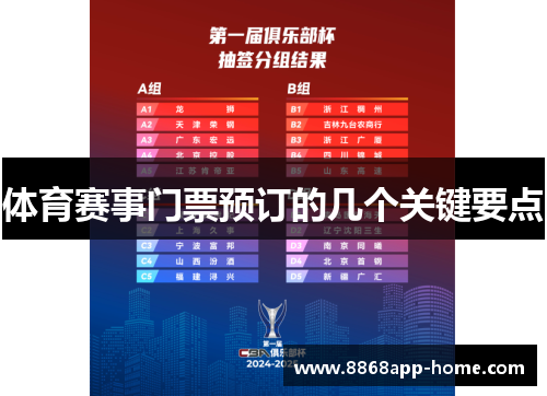 体育赛事门票预订的几个关键要点