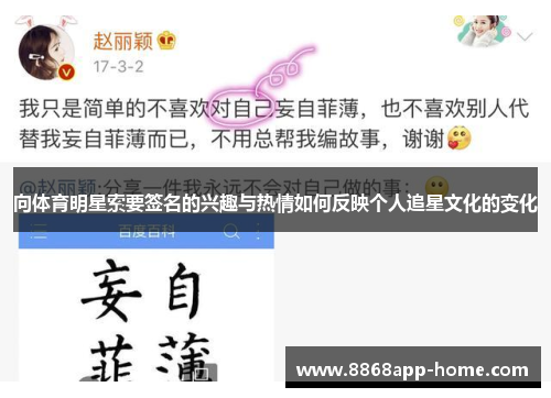 向体育明星索要签名的兴趣与热情如何反映个人追星文化的变化