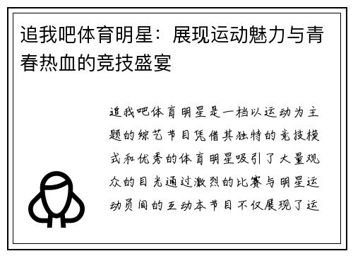 追我吧体育明星：展现运动魅力与青春热血的竞技盛宴